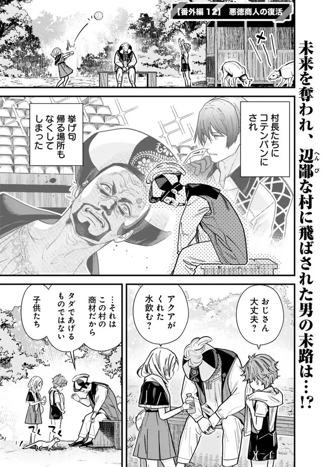 元勇者は静かに暮らしたい 第50話 - 1