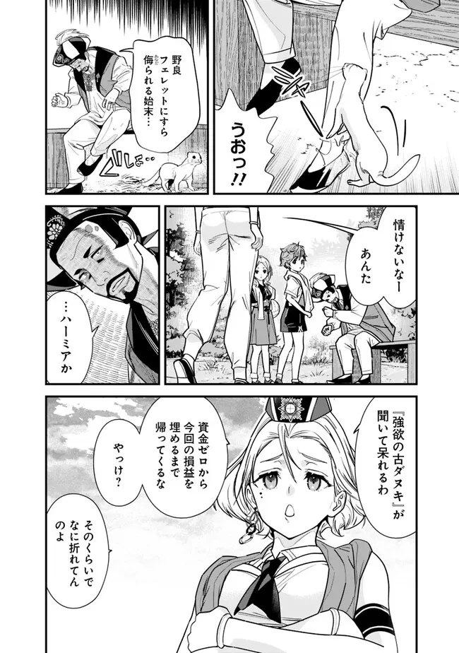 元勇者は静かに暮らしたい 第50話 - 2