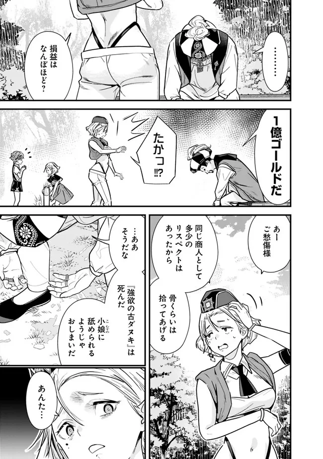 元勇者は静かに暮らしたい 第50話 - 3