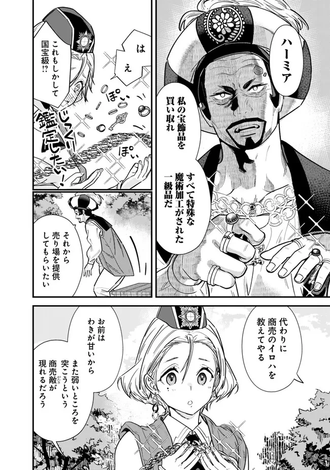 元勇者は静かに暮らしたい 第50話 - 4