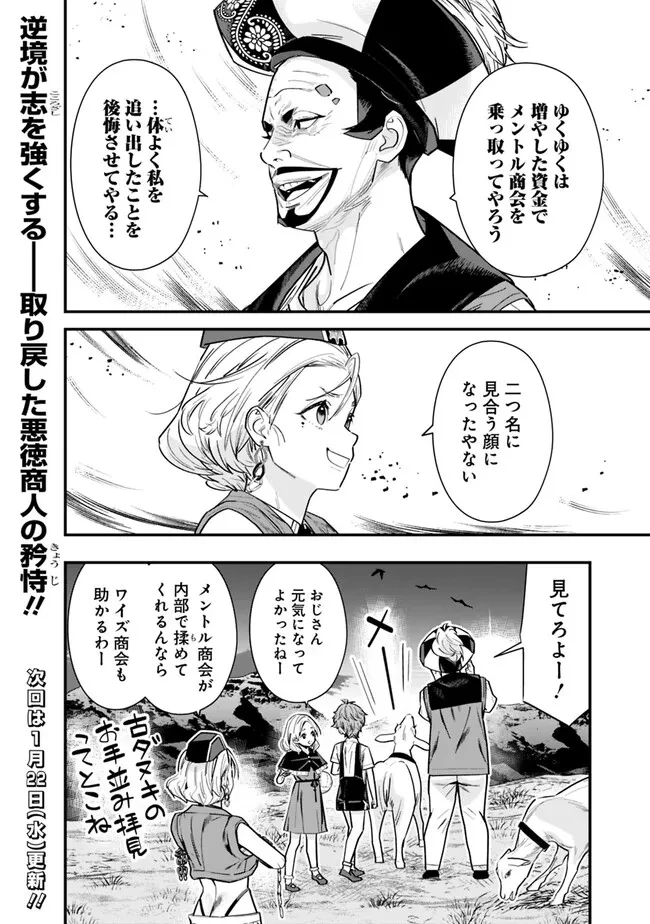 元勇者は静かに暮らしたい 第50話 - 6