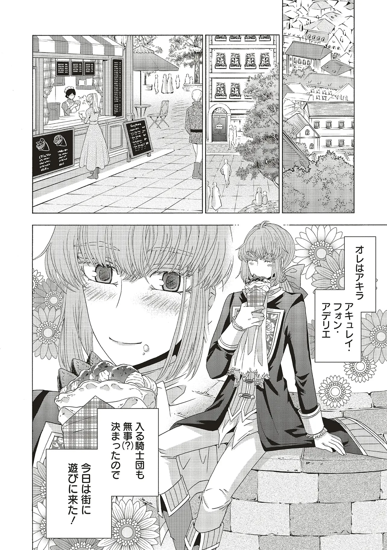 男装の破滅聖女なのに救国騎士が甘やかしてくる 第5話 - 2