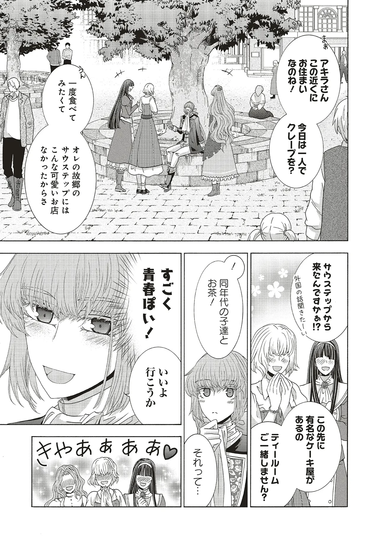 男装の破滅聖女なのに救国騎士が甘やかしてくる 第5話 - 3