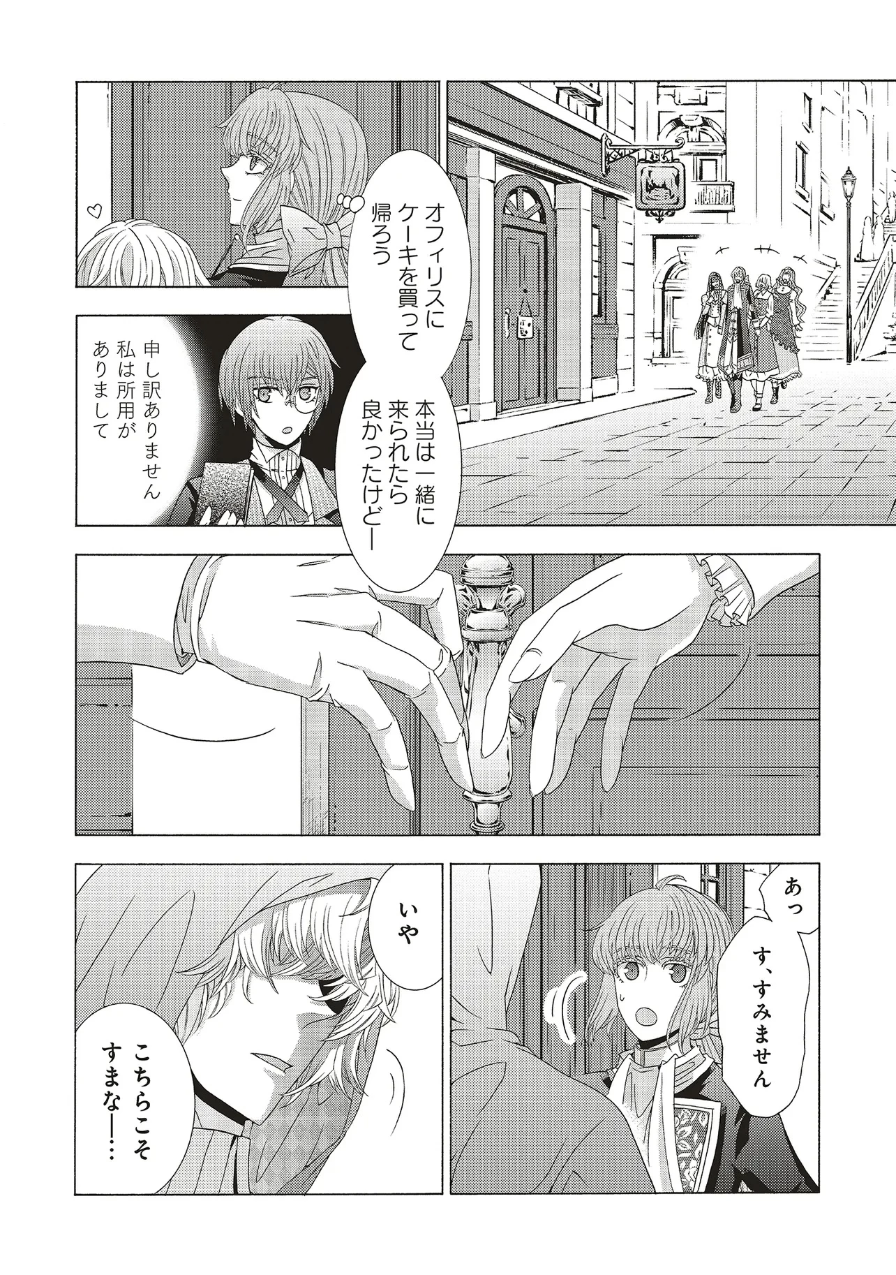 男装の破滅聖女なのに救国騎士が甘やかしてくる 第5話 - 4