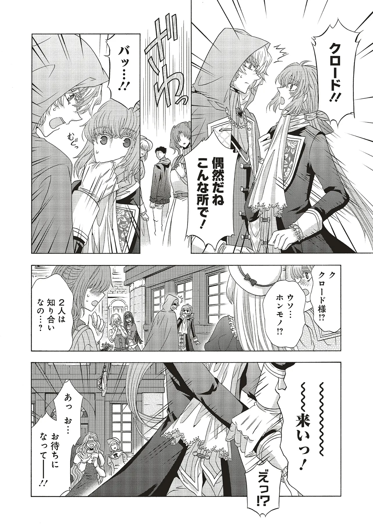 男装の破滅聖女なのに救国騎士が甘やかしてくる 第5話 - 6