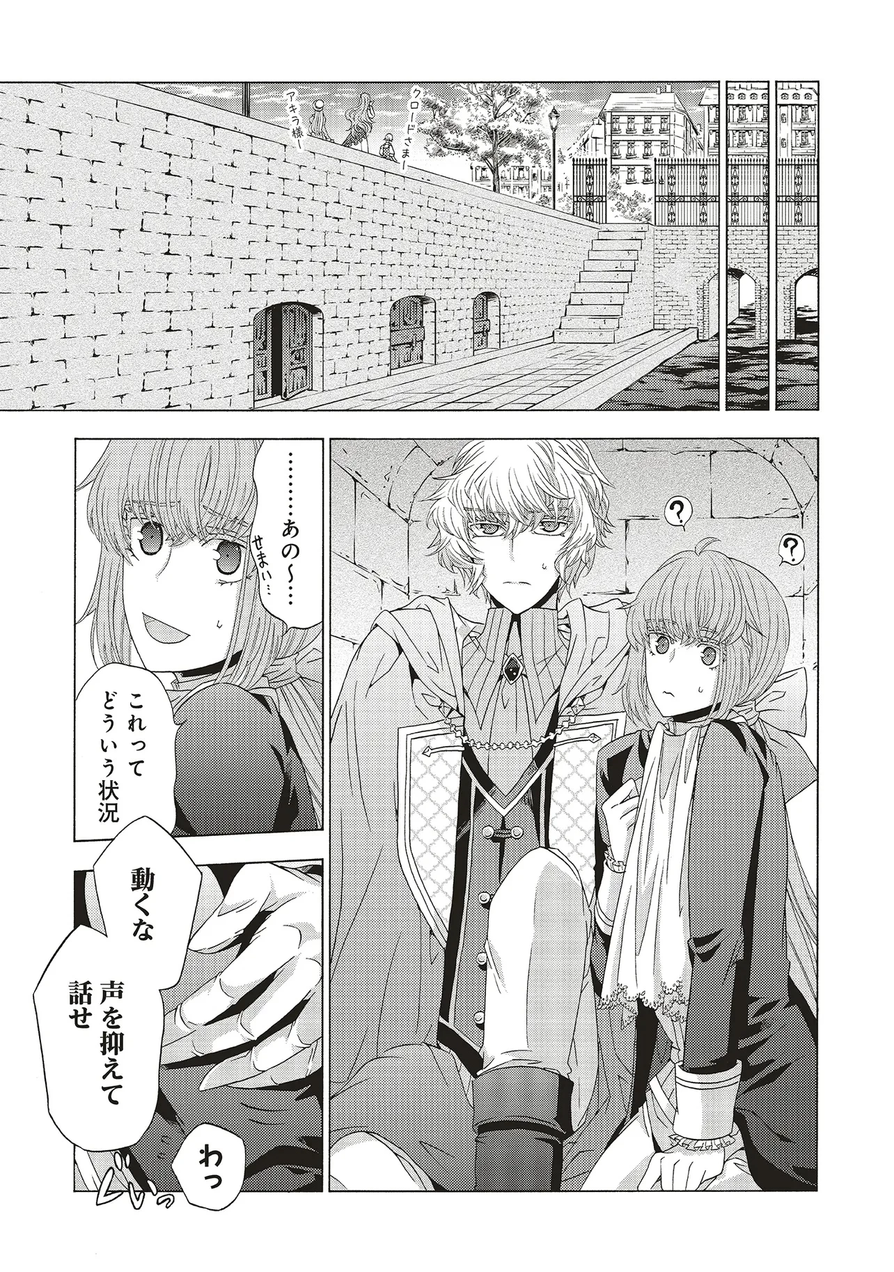 男装の破滅聖女なのに救国騎士が甘やかしてくる 第5話 - 7
