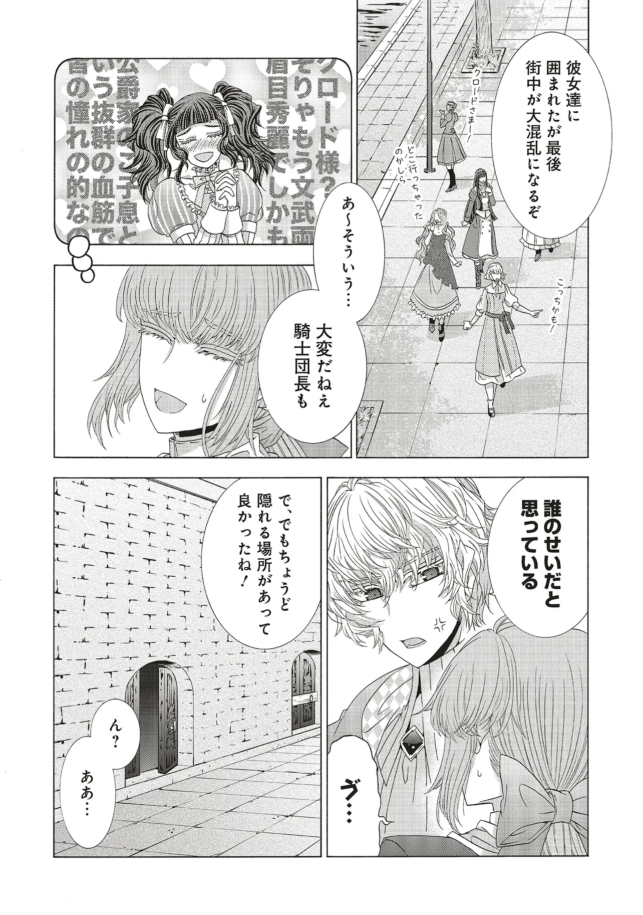 男装の破滅聖女なのに救国騎士が甘やかしてくる 第5話 - 8