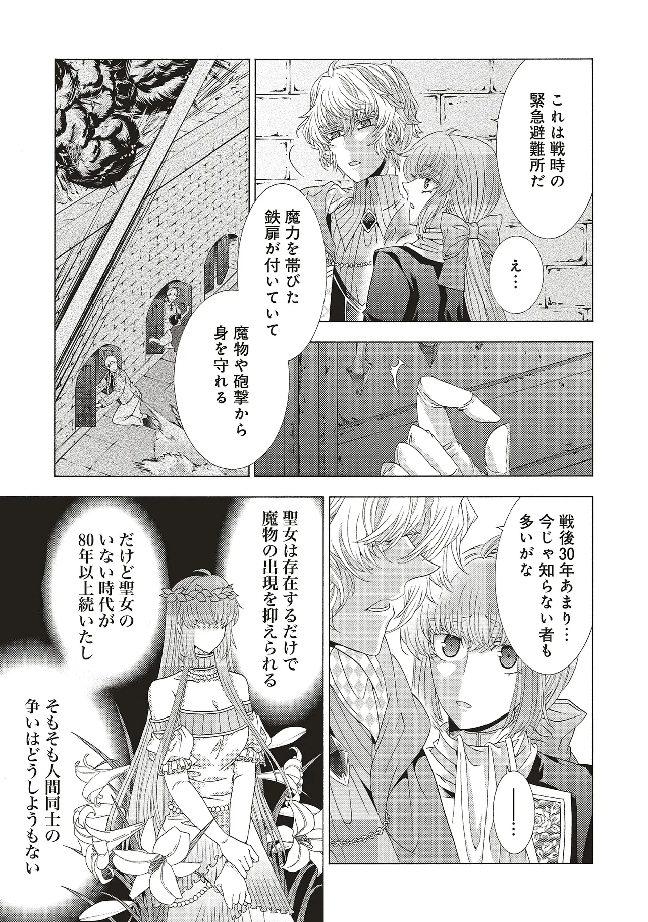 男装の破滅聖女なのに救国騎士が甘やかしてくる 第5話 - 9
