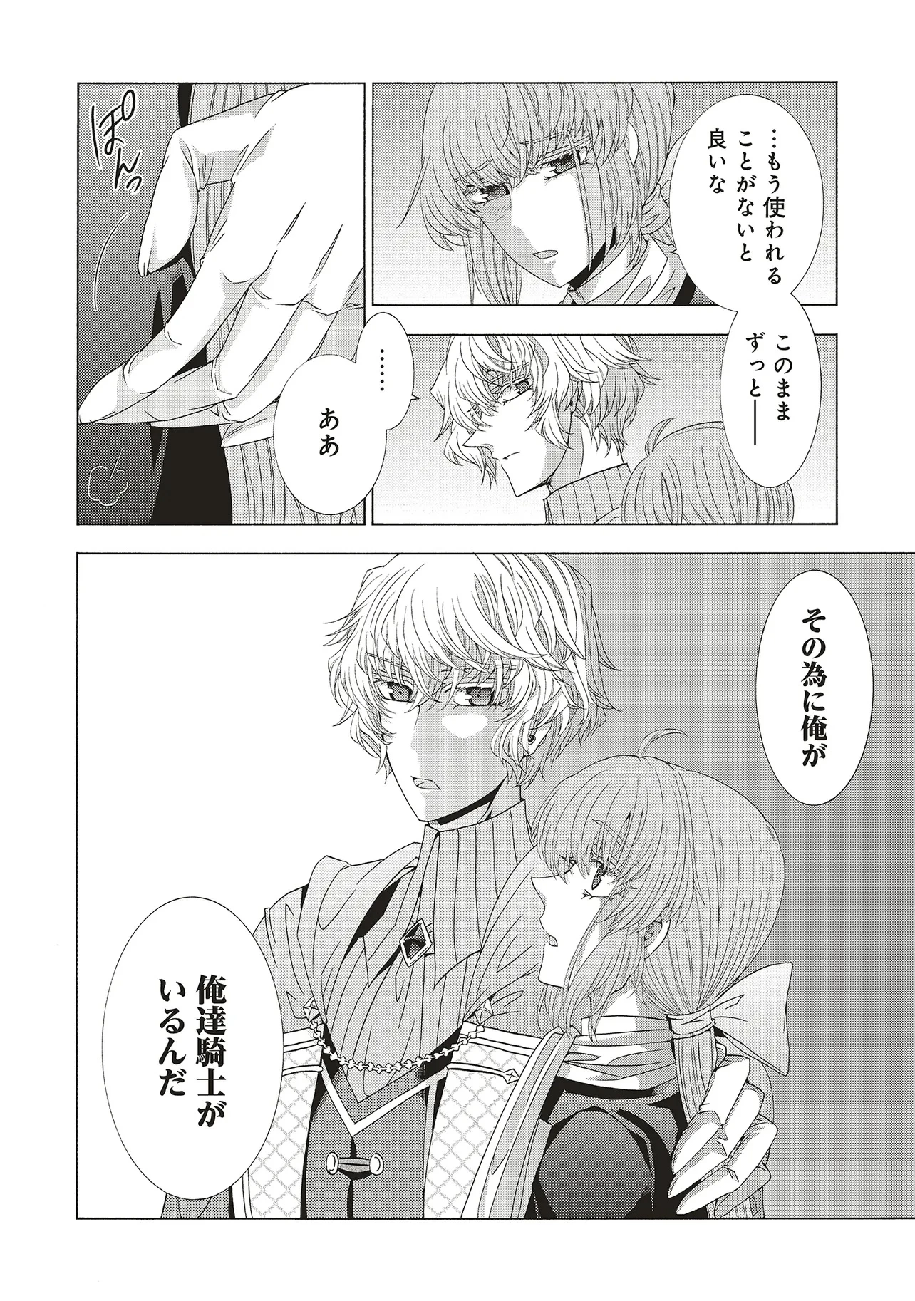 男装の破滅聖女なのに救国騎士が甘やかしてくる 第5話 - 10