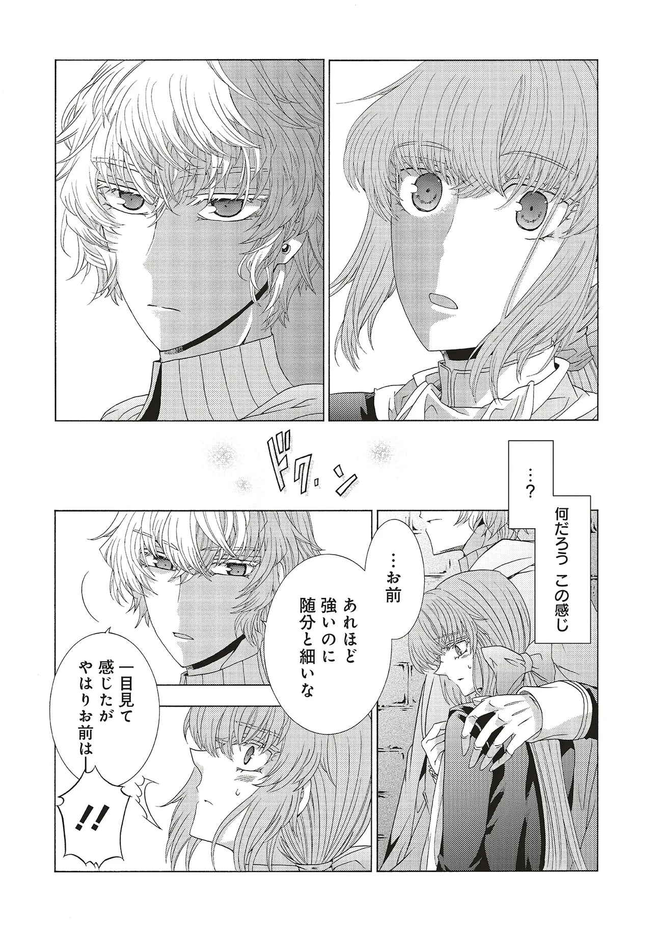男装の破滅聖女なのに救国騎士が甘やかしてくる 第5話 - 11