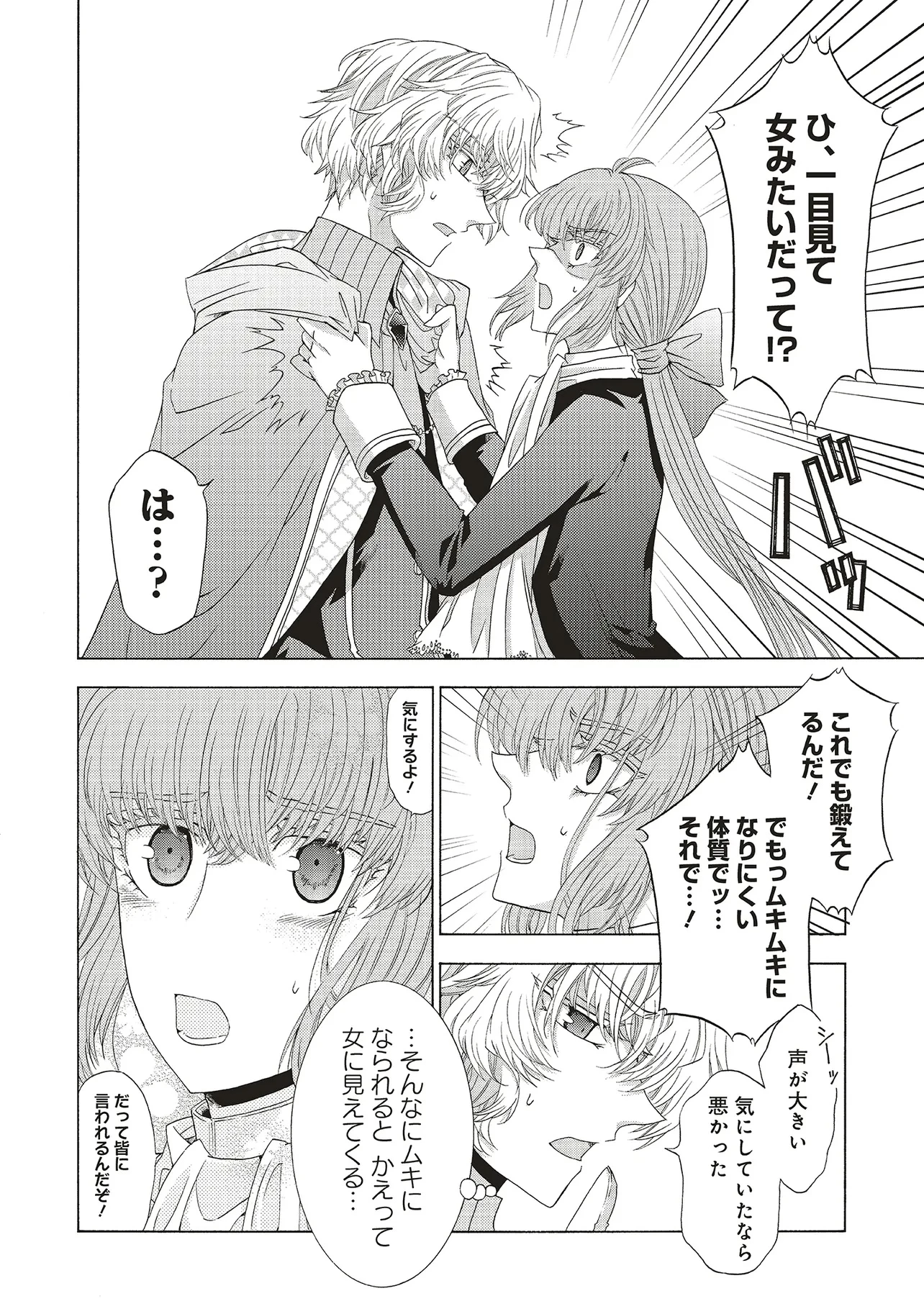 男装の破滅聖女なのに救国騎士が甘やかしてくる 第5話 - 12