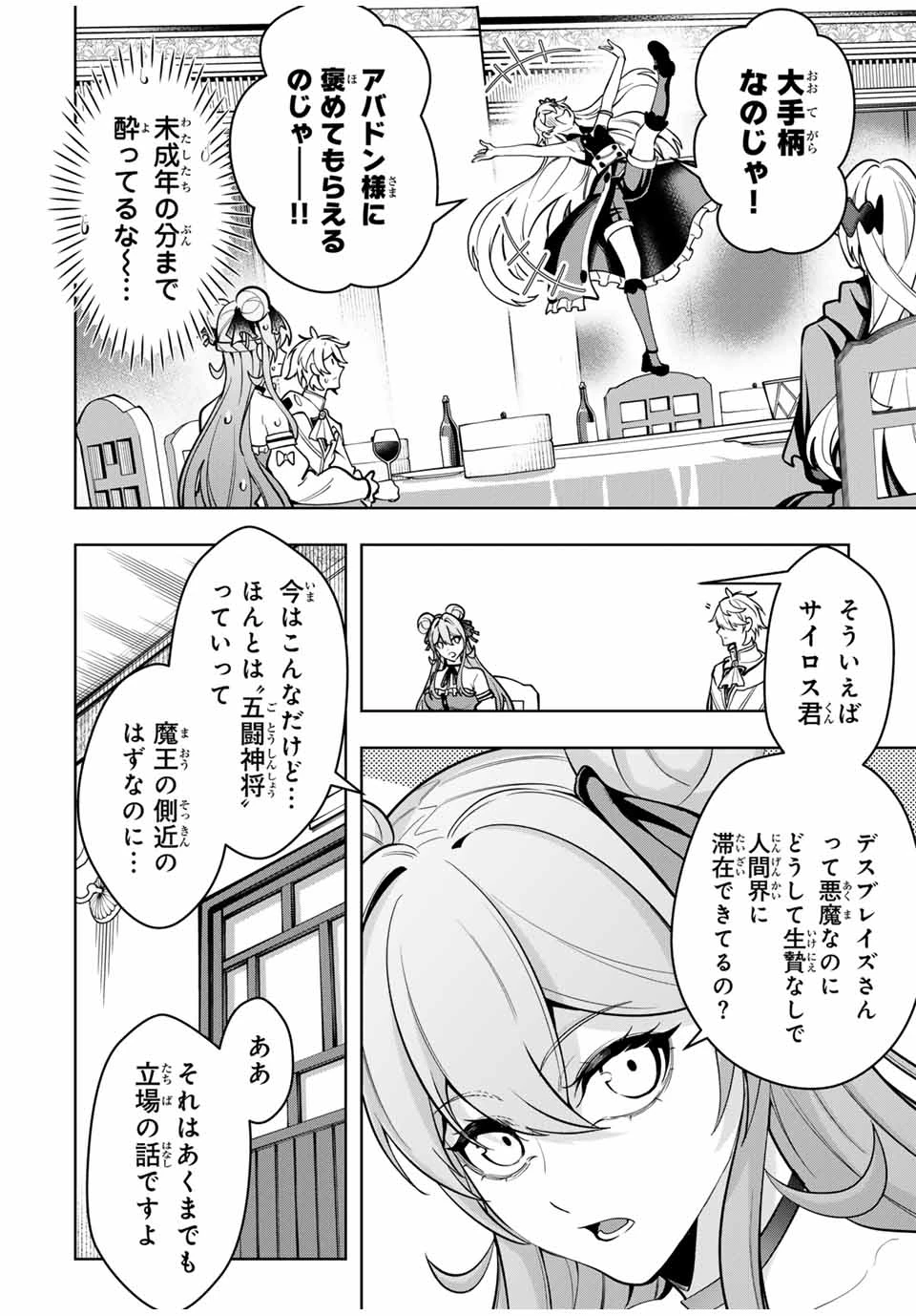 魔術ギルド総帥～生まれ変わって今更やり直す2度目の学院生活～ 第64話 - 4