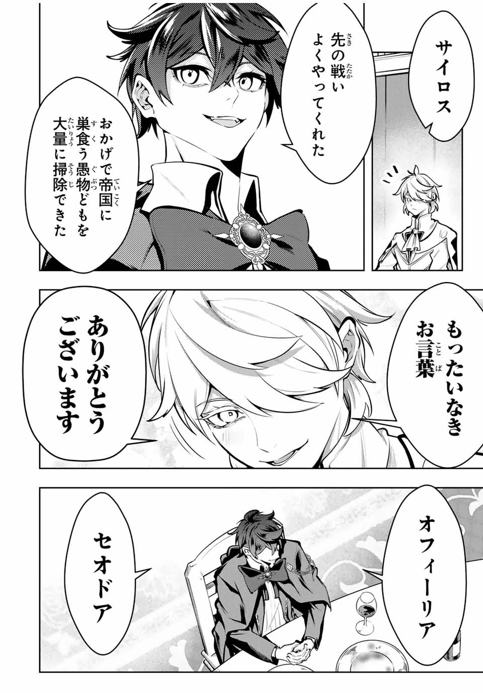 魔術ギルド総帥～生まれ変わって今更やり直す2度目の学院生活～ 第64話 - 8