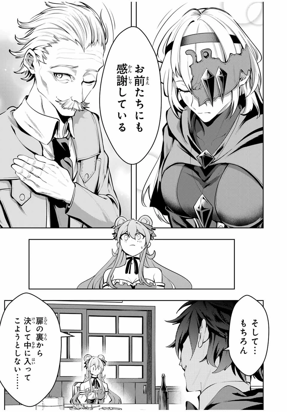 魔術ギルド総帥～生まれ変わって今更やり直す2度目の学院生活～ 第64話 - 9