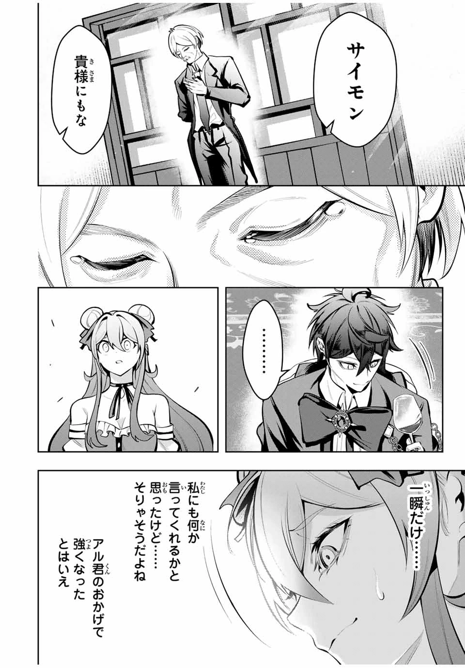 魔術ギルド総帥～生まれ変わって今更やり直す2度目の学院生活～ 第64話 - 10