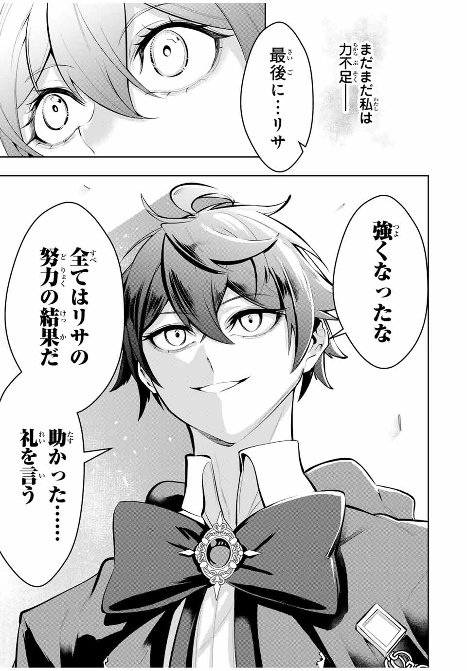 魔術ギルド総帥～生まれ変わって今更やり直す2度目の学院生活～ 第64話 - 11