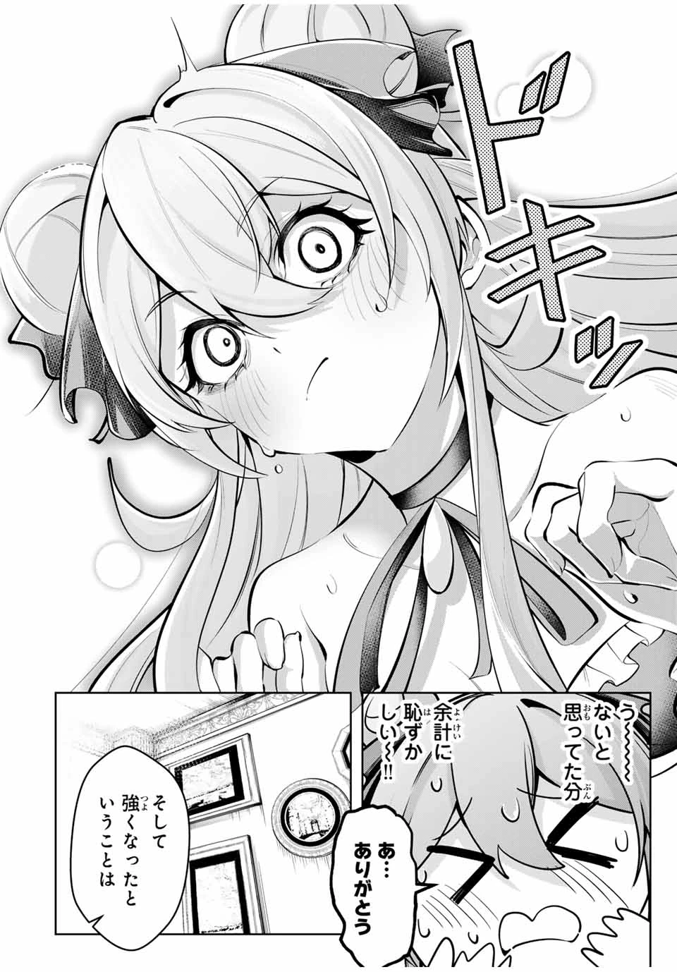 魔術ギルド総帥～生まれ変わって今更やり直す2度目の学院生活～ 第64話 - 12