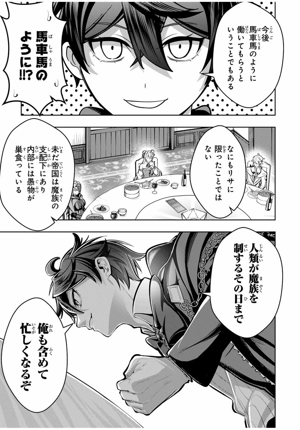 魔術ギルド総帥～生まれ変わって今更やり直す2度目の学院生活～ 第64話 - 13