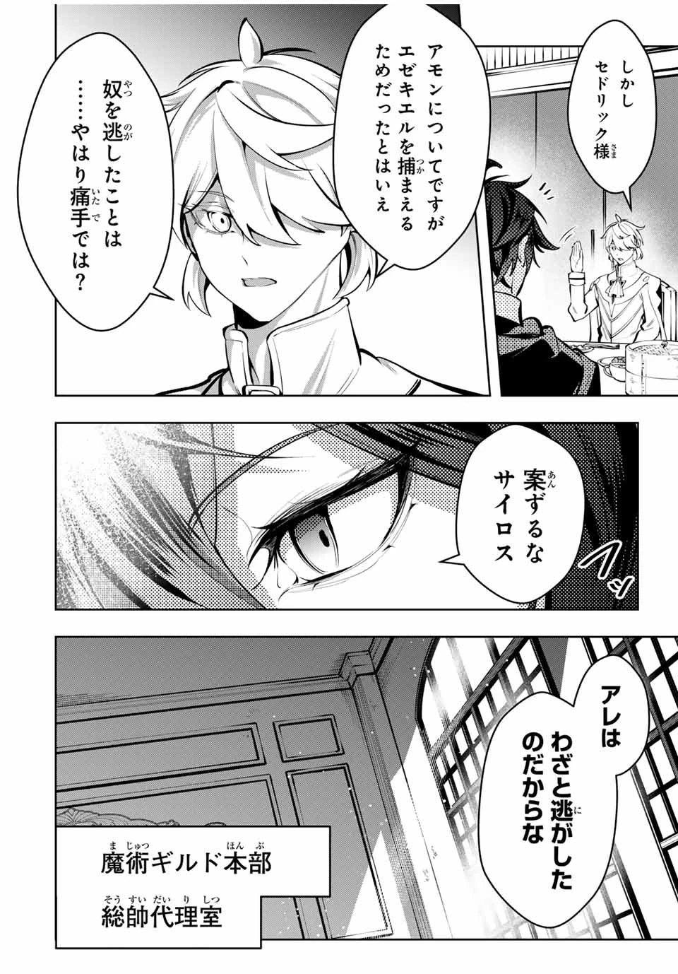 魔術ギルド総帥～生まれ変わって今更やり直す2度目の学院生活～ 第64話 - 14