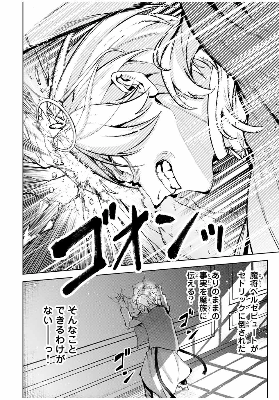 魔術ギルド総帥～生まれ変わって今更やり直す2度目の学院生活～ 第64話 - 16