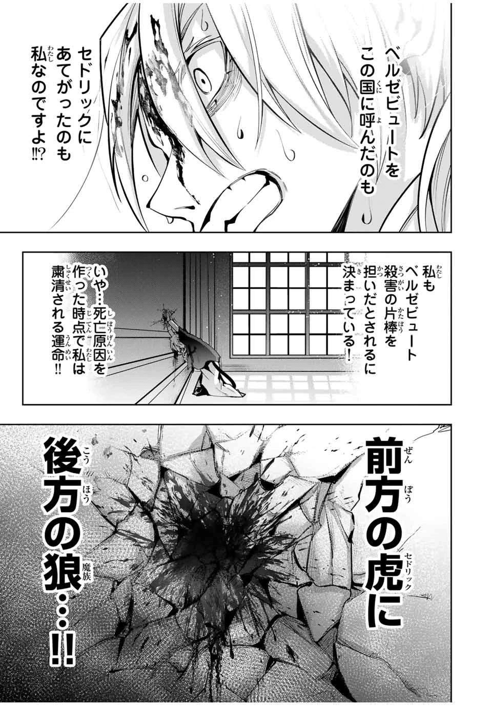 魔術ギルド総帥～生まれ変わって今更やり直す2度目の学院生活～ 第64話 - 17