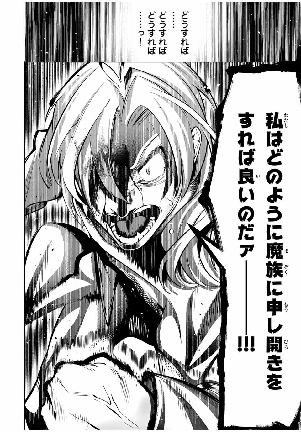 魔術ギルド総帥～生まれ変わって今更やり直す2度目の学院生活～ 第64話 - 18