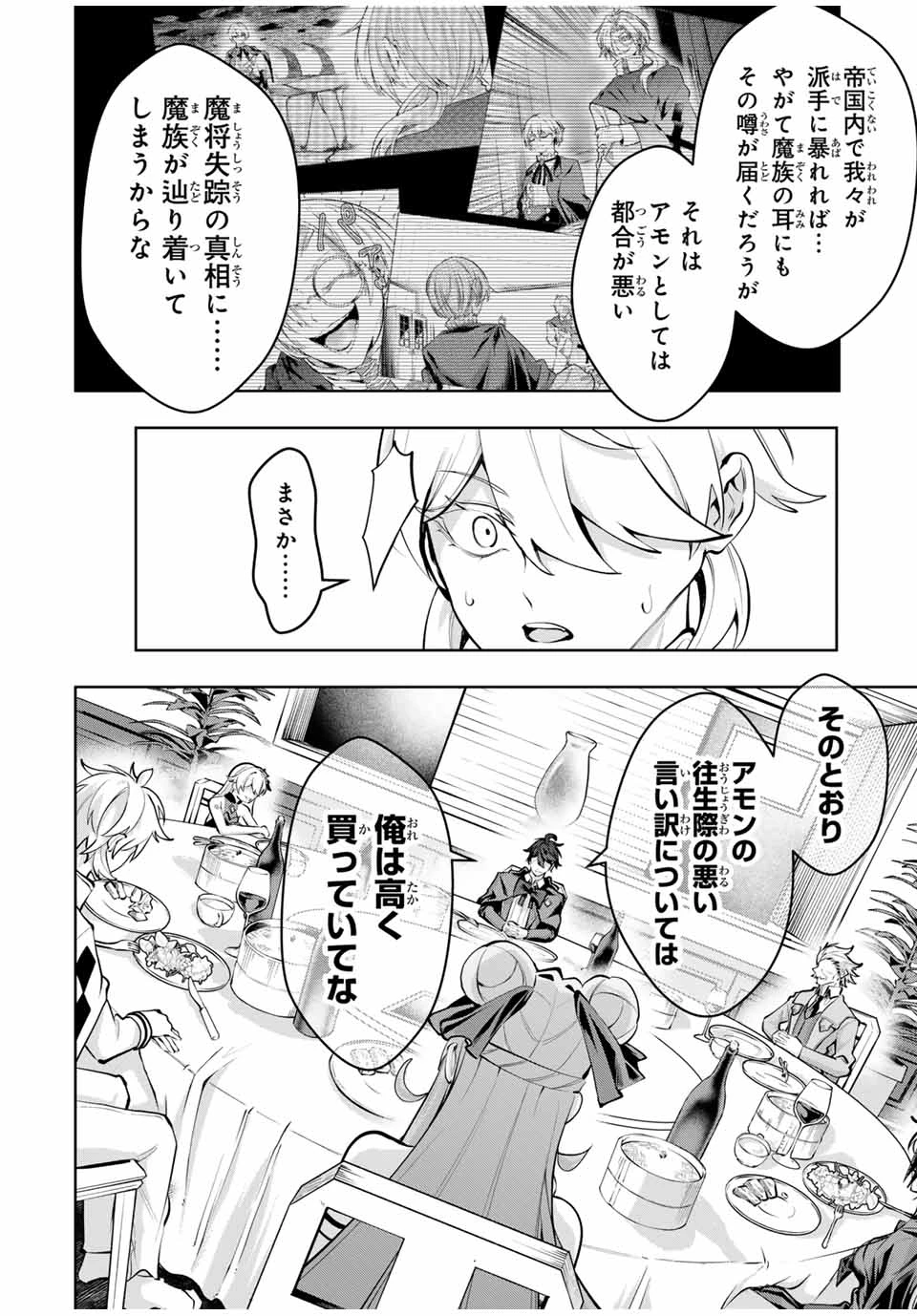 魔術ギルド総帥～生まれ変わって今更やり直す2度目の学院生活～ 第64話 - 20