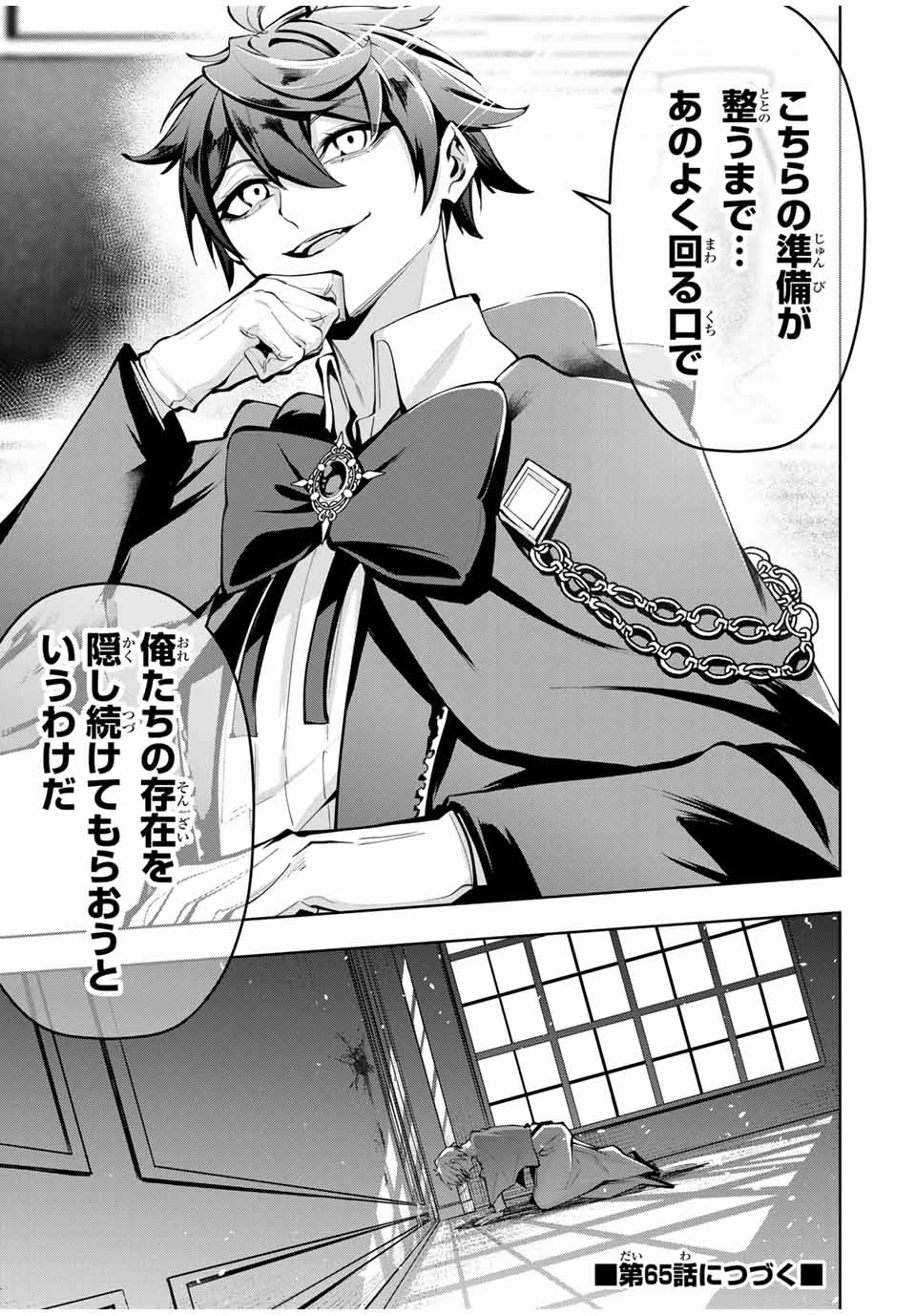 魔術ギルド総帥～生まれ変わって今更やり直す2度目の学院生活～ 第64話 - 21