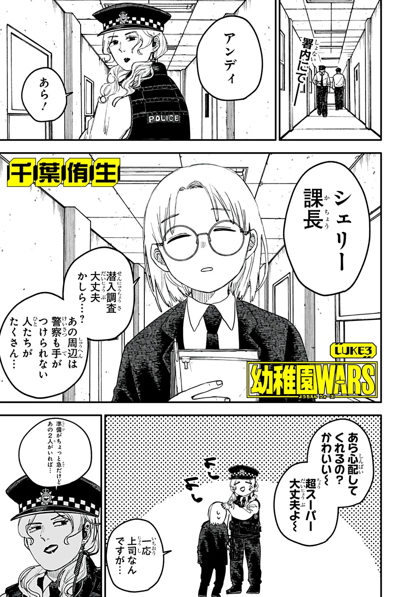 幼稚園WARS 第100.5話 - 1