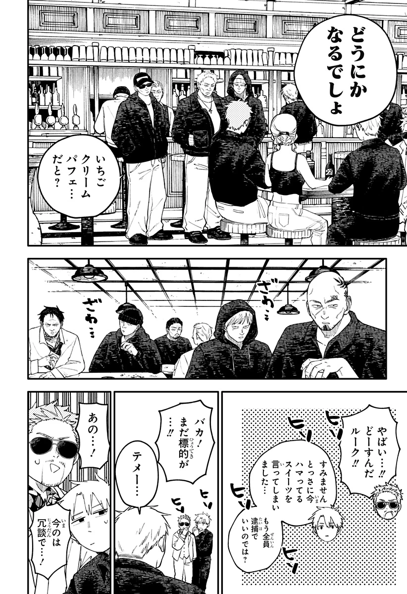 幼稚園WARS 第100.5話 - 2