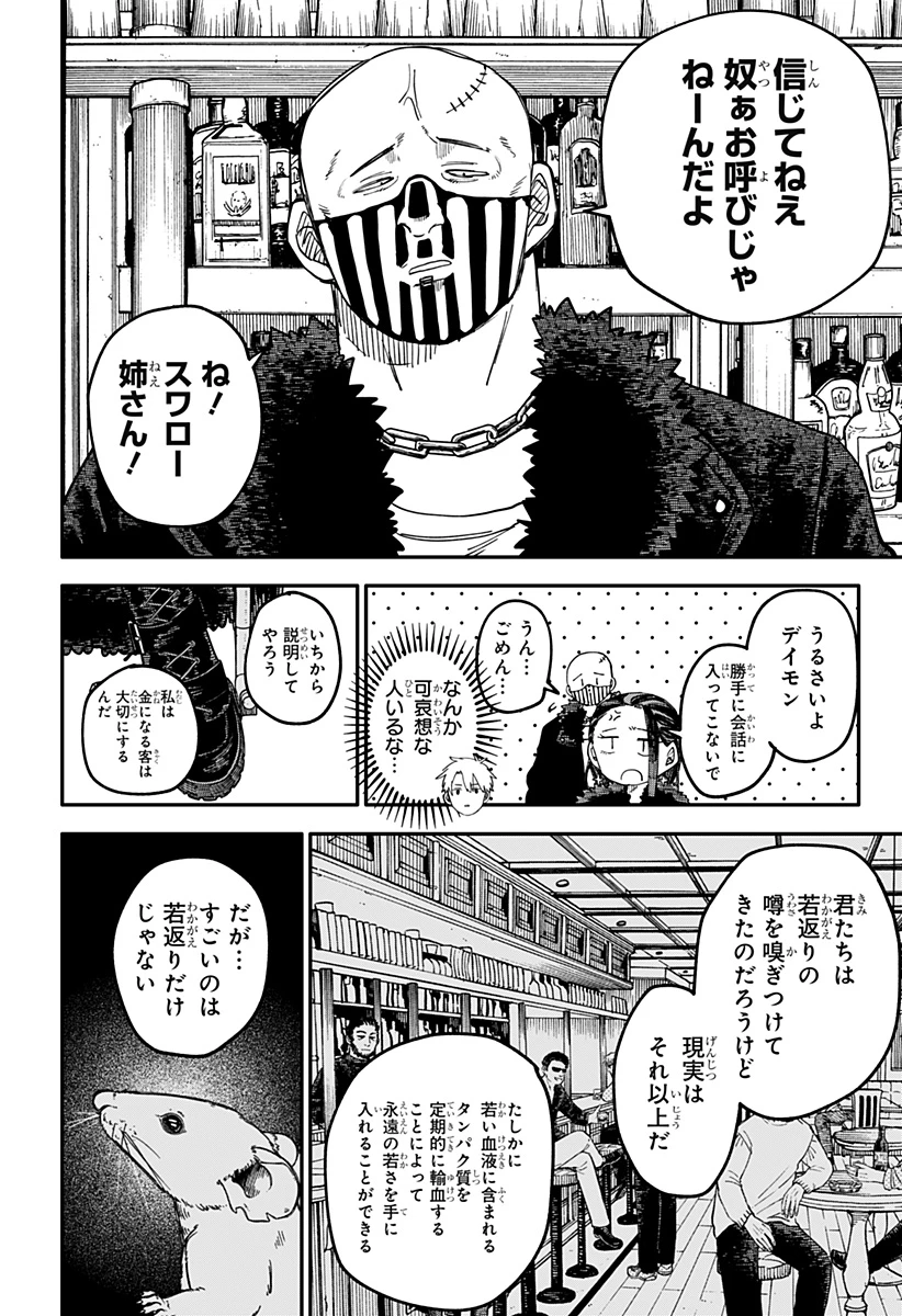 幼稚園WARS 第100.5話 - 6