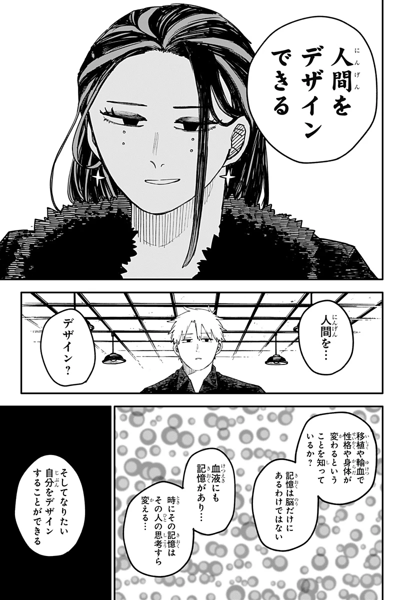 幼稚園WARS 第100.5話 - 7