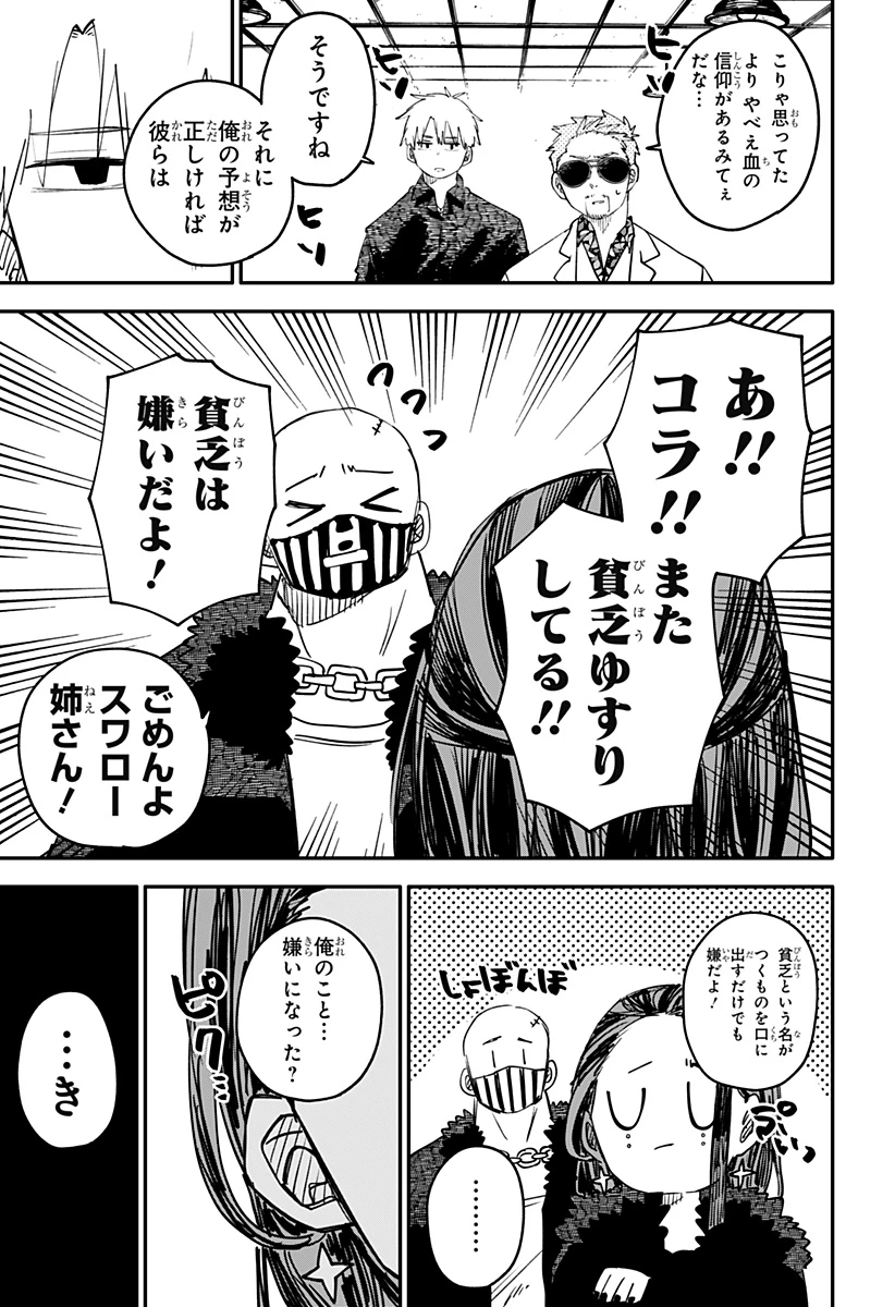 幼稚園WARS 第100.5話 - 9