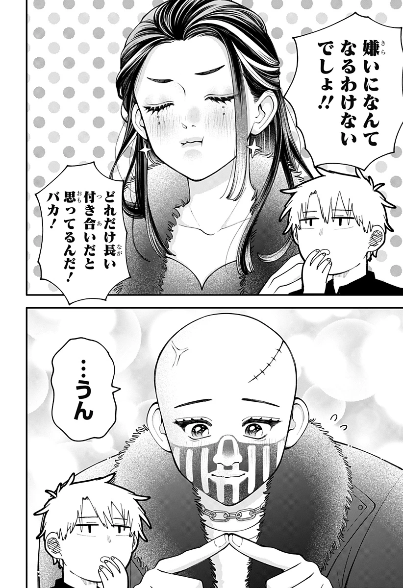 幼稚園WARS 第100.5話 - 10