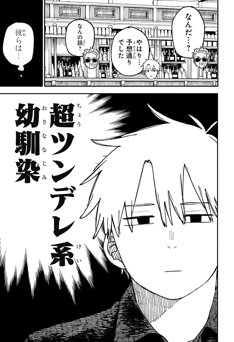 幼稚園WARS 第100.5話 - 11