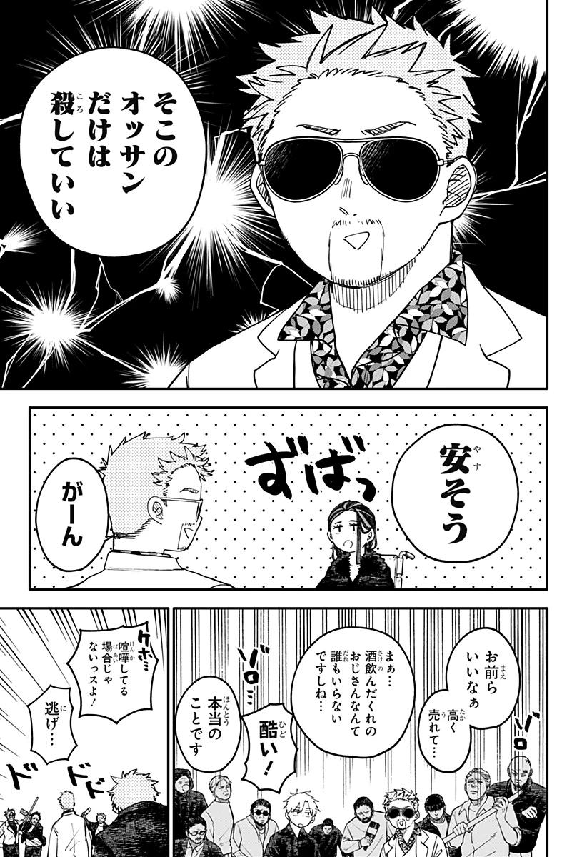 幼稚園WARS 第100.5話 - 17