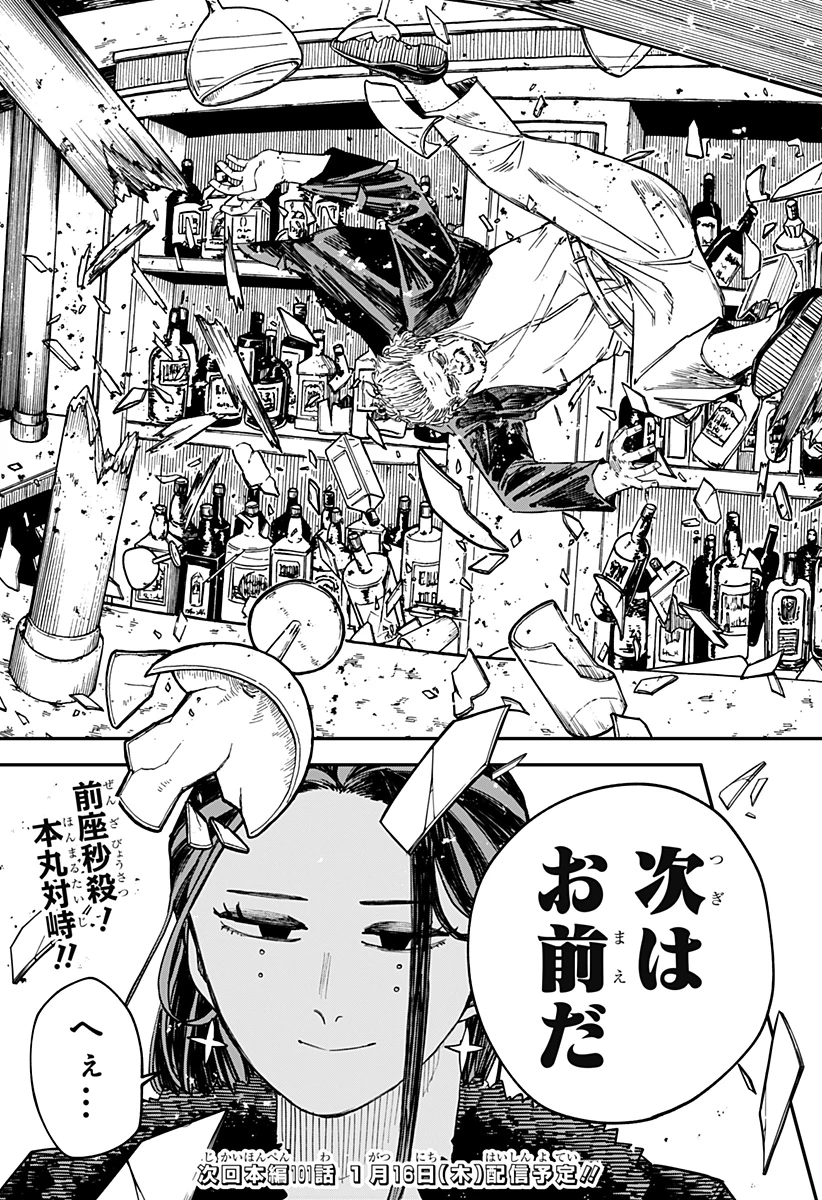 幼稚園WARS 第100.5話 - 25