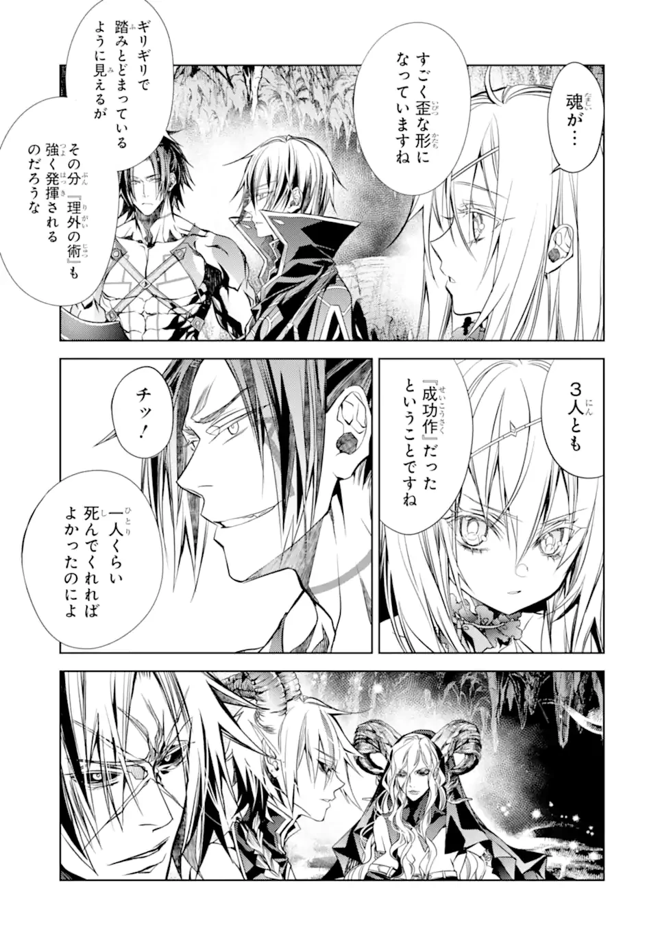 殲滅魔導の最強賢者 無才の賢者、魔導を極め最強へ至る 第25.4話 - 4