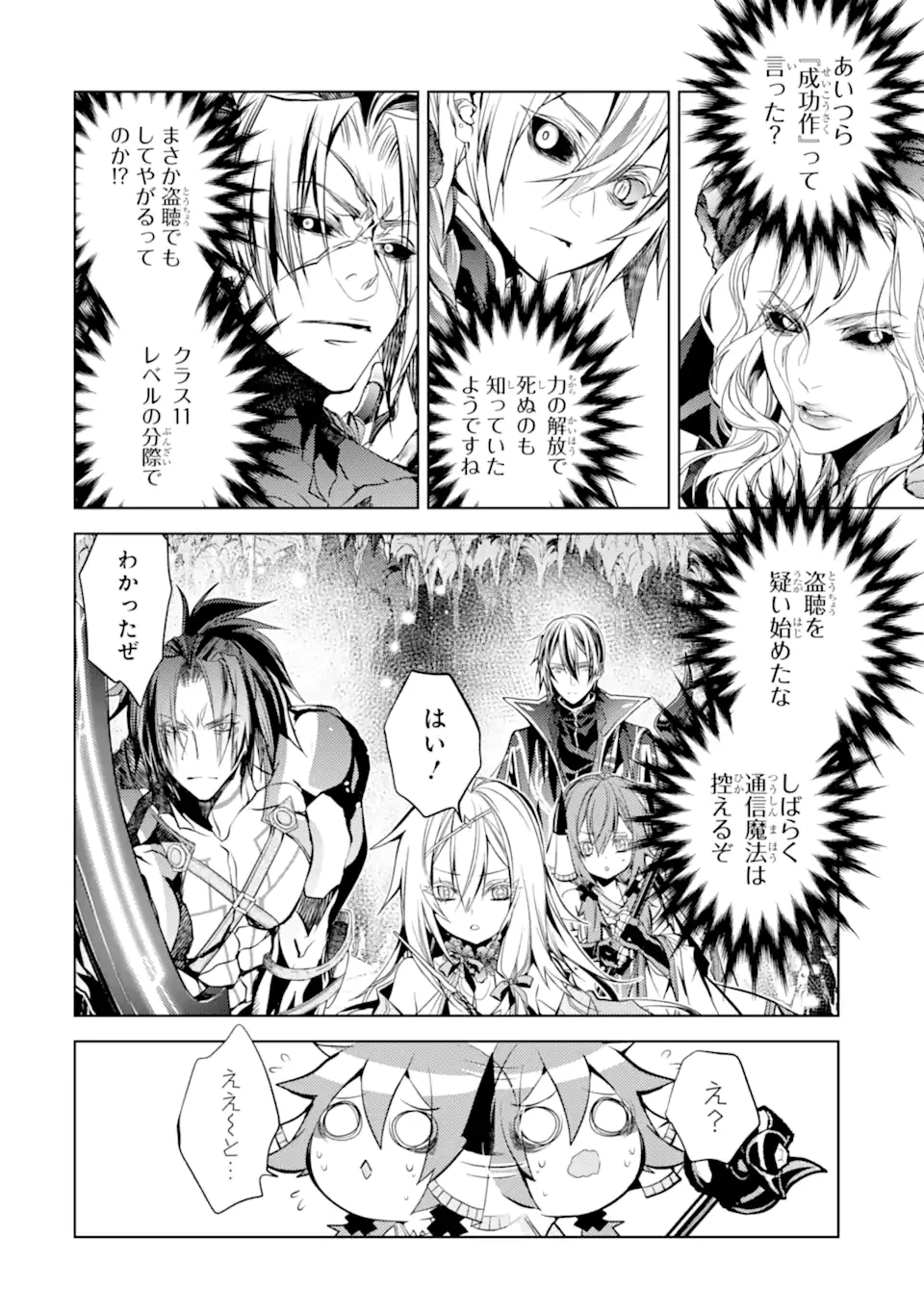 殲滅魔導の最強賢者 無才の賢者、魔導を極め最強へ至る 第25.4話 - 5