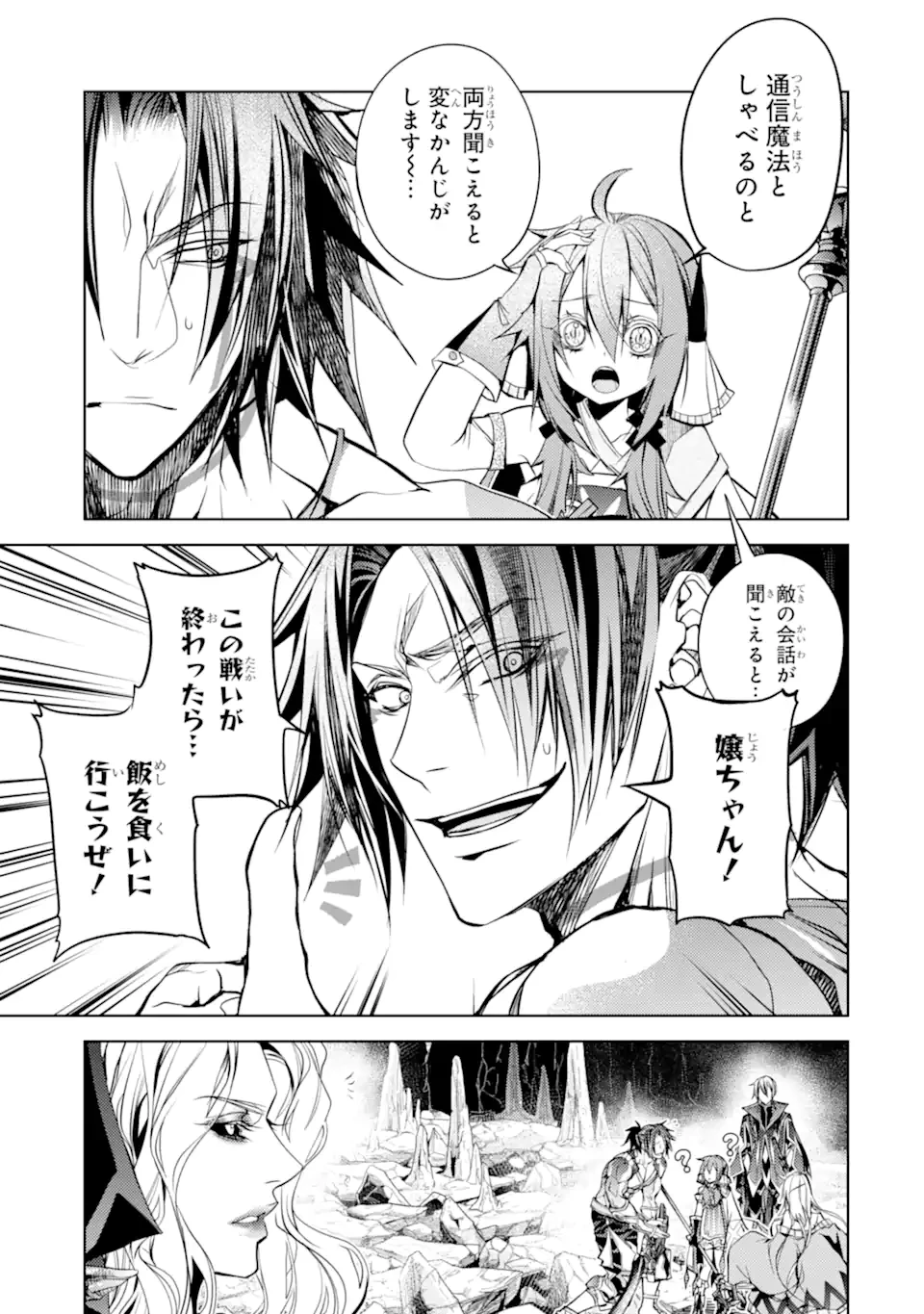 殲滅魔導の最強賢者 無才の賢者、魔導を極め最強へ至る 第25.4話 - 6
