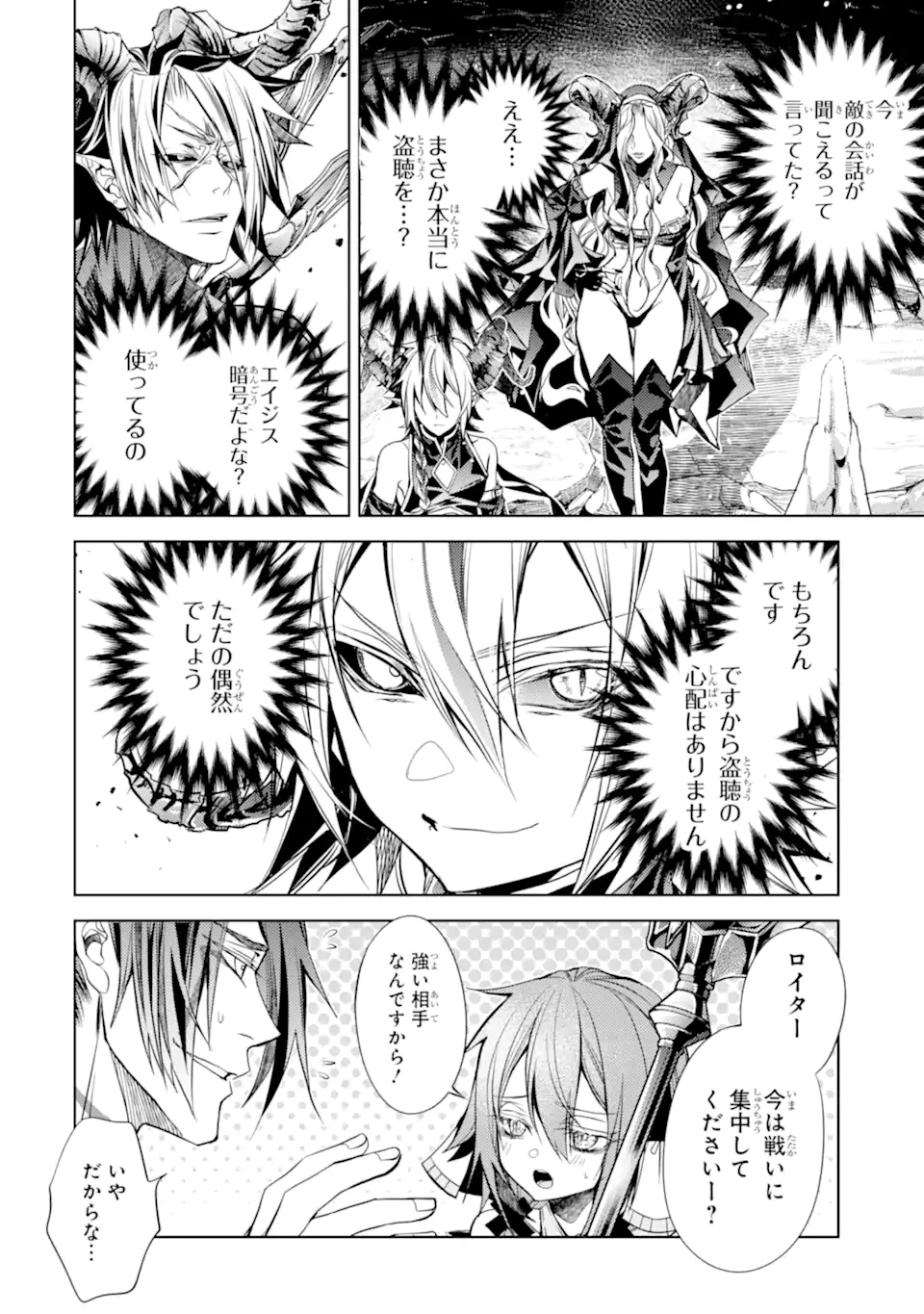 殲滅魔導の最強賢者 無才の賢者、魔導を極め最強へ至る 第25.4話 - 7