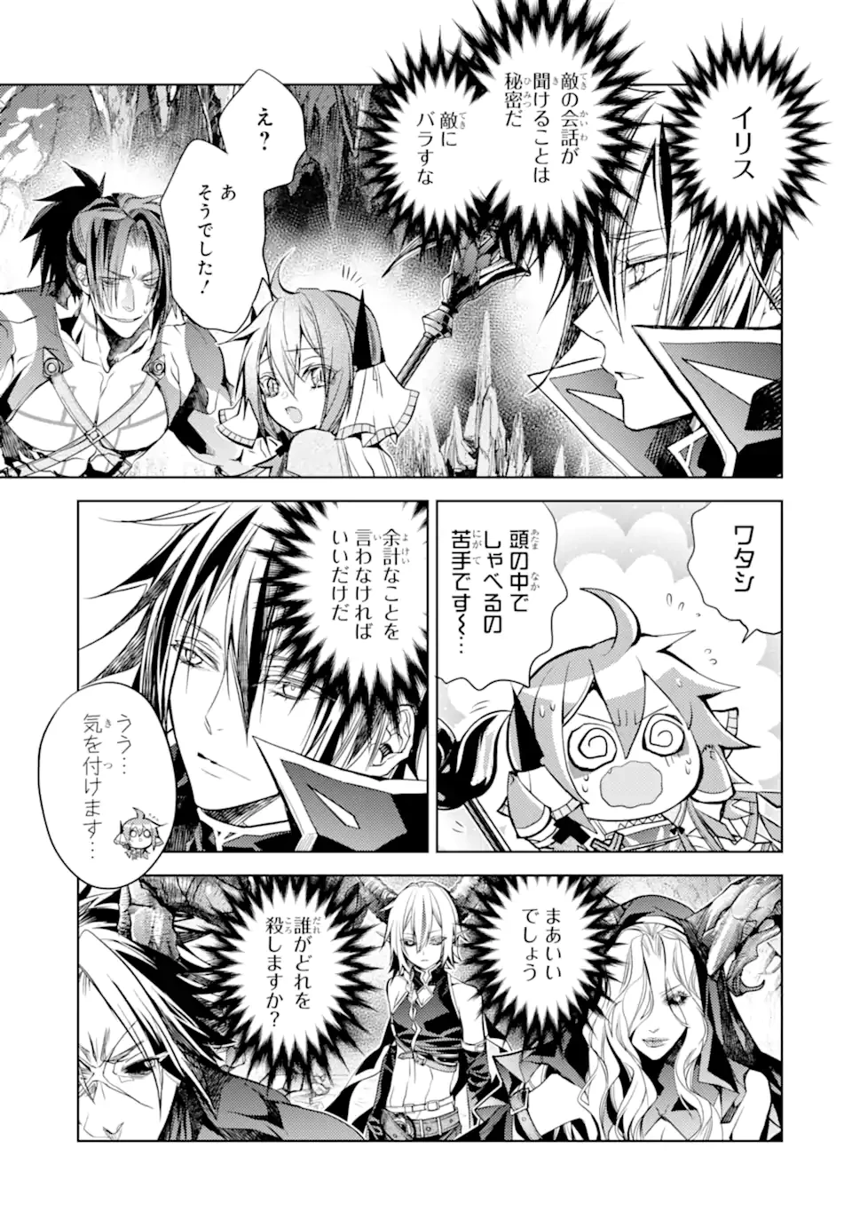 殲滅魔導の最強賢者 無才の賢者、魔導を極め最強へ至る 第25.4話 - 8