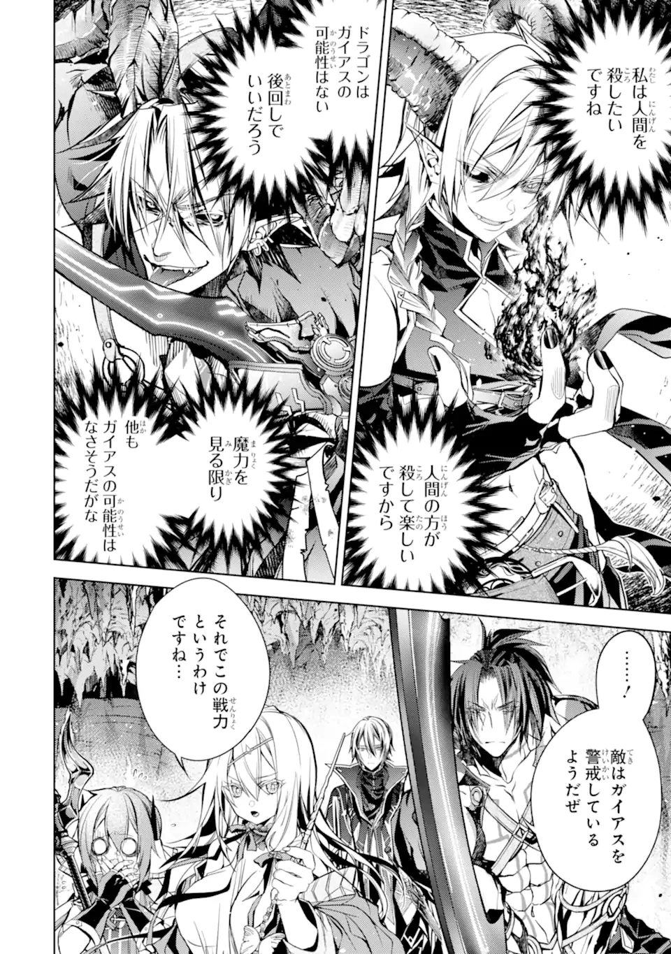 殲滅魔導の最強賢者 無才の賢者、魔導を極め最強へ至る 第25.4話 - 9