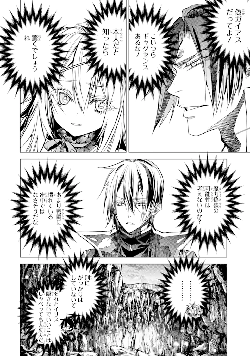殲滅魔導の最強賢者 無才の賢者、魔導を極め最強へ至る 第25.4話 - 11