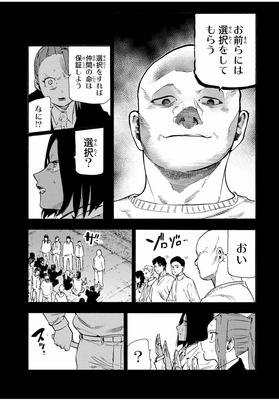 十字架のろくにん 第194話 - 11