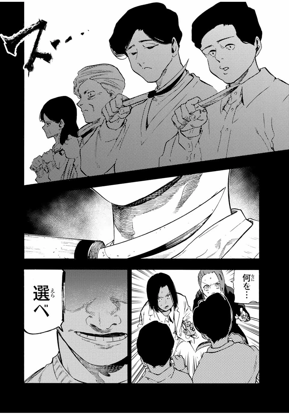 十字架のろくにん 第194話 - 12