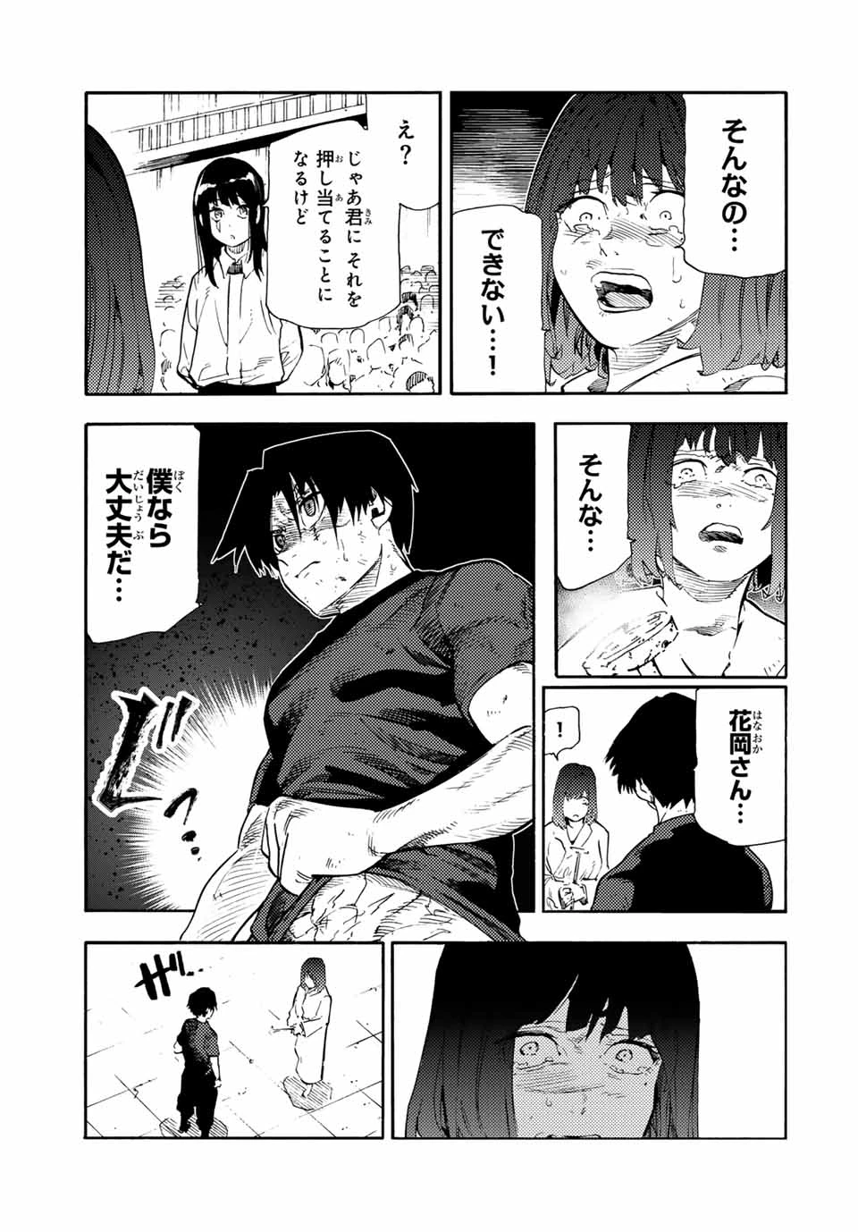 十字架のろくにん 第194話 - 17