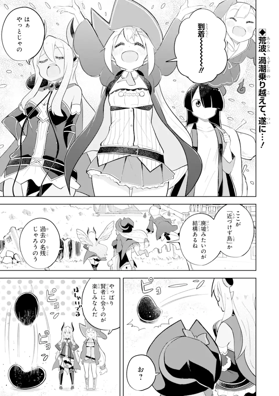 スライム倒して300年、知らないうちにレベルMAXになってました 第86話 - 1