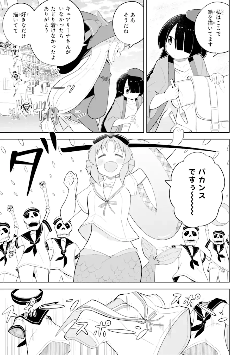 スライム倒して300年、知らないうちにレベルMAXになってました 第86話 - 3