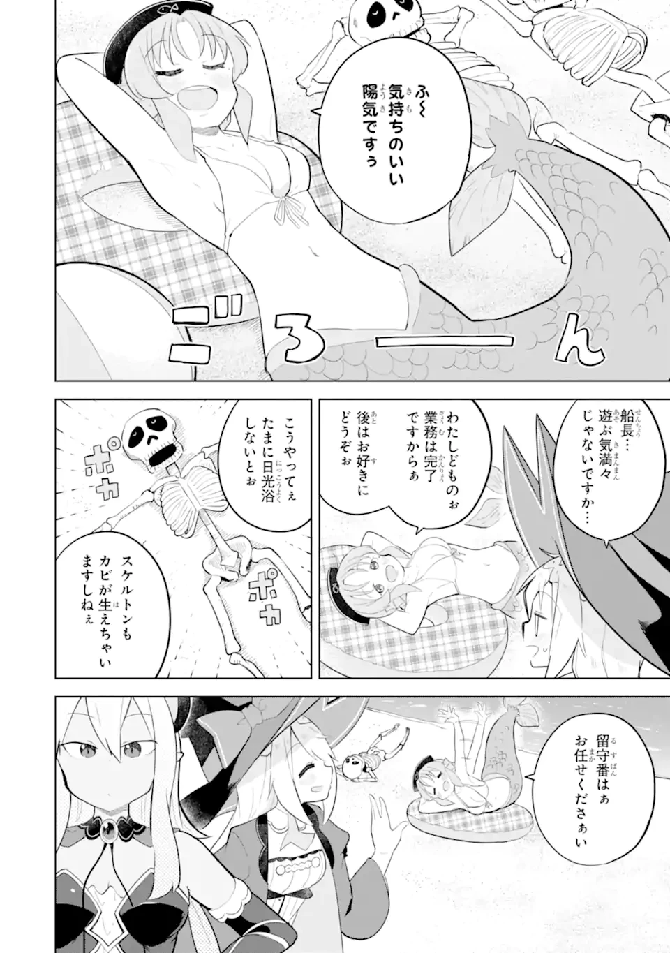 スライム倒して300年、知らないうちにレベルMAXになってました 第86話 - 4